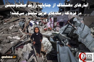 اینفوگرافی اختصاصی/ آمارهای دهشتناک از جنایات رژیم صهیونیستی در غزه که رسانه‌های غربی سانسور می‌کنند