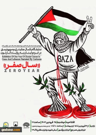 Tehran museum hosting exhibition on Palestine