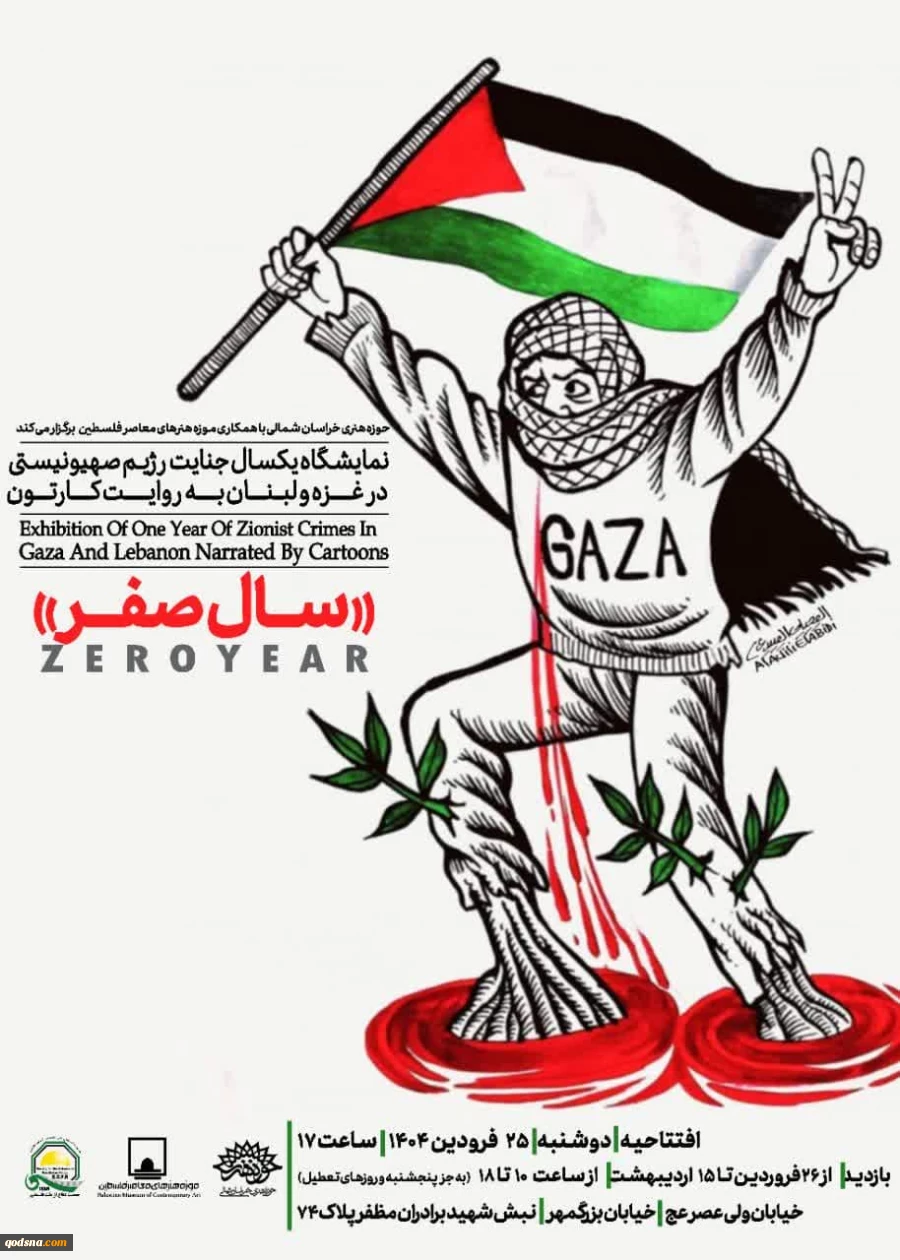 Tehran museum hosting exhibition on Palestine