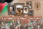 دعوت شورای هماهنگی تبلیغات اسلامی از مردم برای شرکت در  مراسم نیایش، توسل و استغاثه به محضر امام عصر(عج) در لبیک به ندای استغاثه مردم غزه