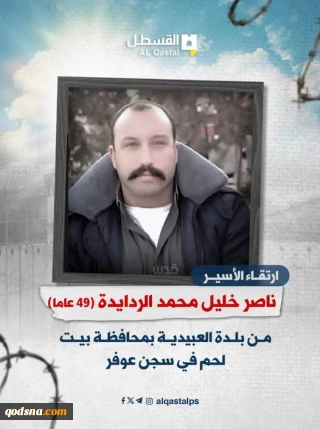Palestinian prisoner from Bethlehem dies in Israeli custody
