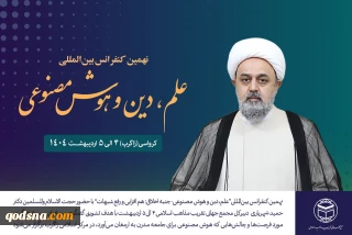 با حضو دبیر کل مجمع جهانی تقریب مذاهب اسلامی؛

کنفرانس علم، دین و هوش مصنوعی برگزار می شود