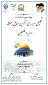 سه شنبه این هفته برگزار خواهد شد؛

نشست تخصصی 