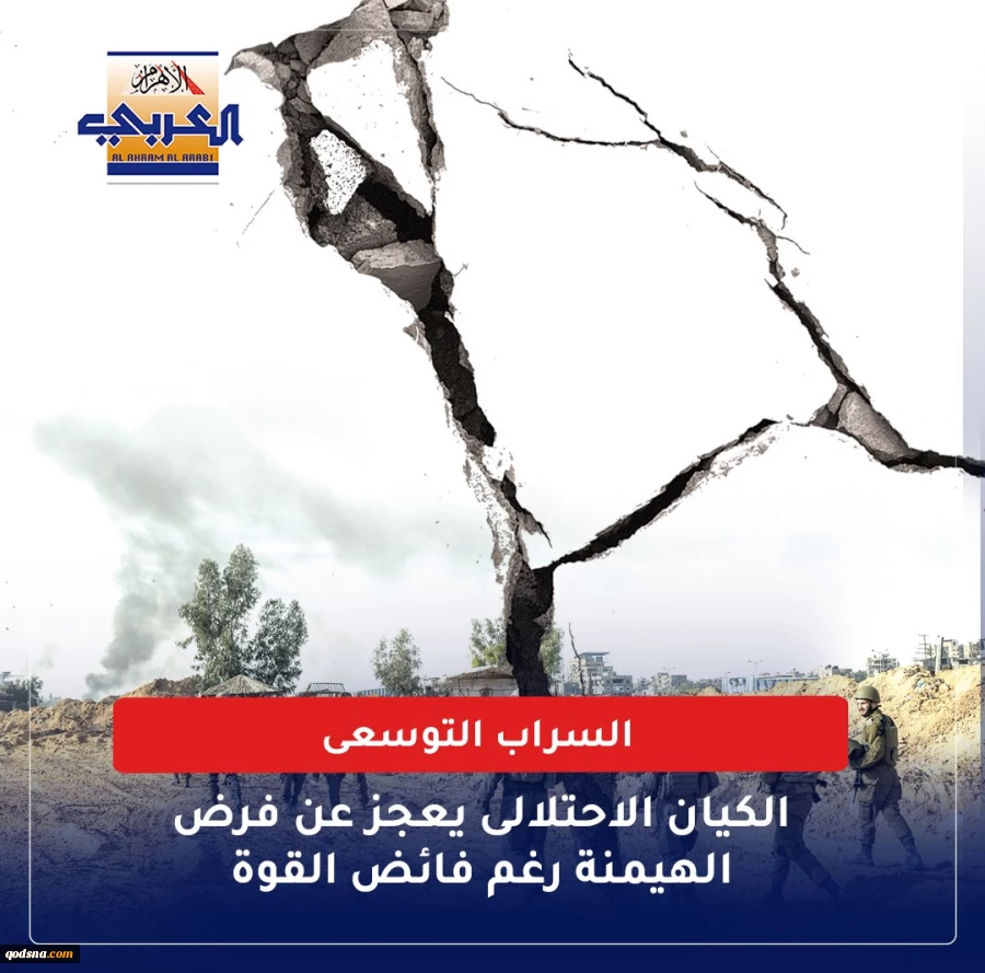 روزنامه مصری الاهرام مطرح کرد؛ 

ناتوانی‌های آشکار رژیم صهیونیستی از جبهه غزه تا یمن؛ سراب پروژه توسعه طلبی 2