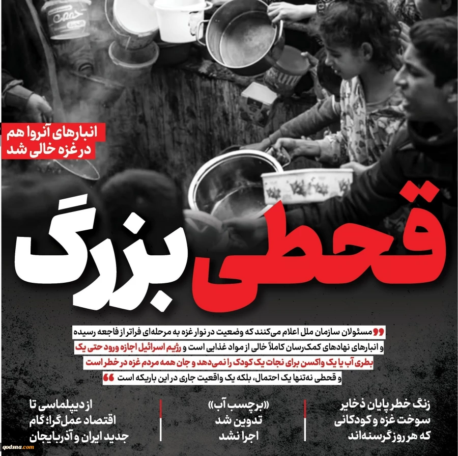 «قحطی بزرگ» 2