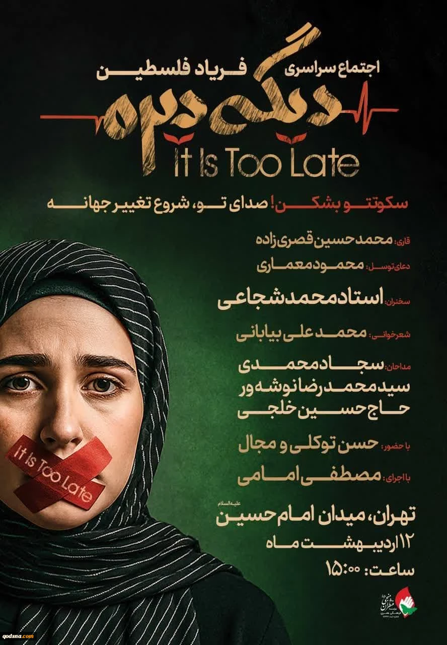 منتظران منجی