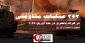 مرکز پژوهشی معطی منتشر کرد؛

362 عملیات مقاومتی در کرانه باختری در ماه آوریل گذشته؛ ثبت میانگین 12 عملیات در هر روز+ نمودار