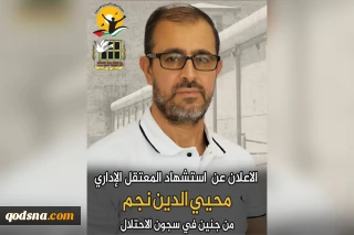 Palestinian captive martyr in Israeli jail due to deliberate medical negligence