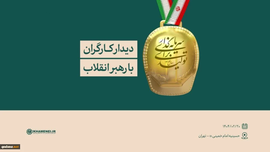 دیدار کارگران با رهبر انقلاب 2
