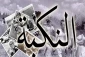 بیانیه جمعیت دفاع از ملت فلسطین به مناسبت  سالروز یوم النکبه 2
