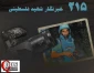 اینفوگرافی اختصاصی/

 215 خبرنگار شهید فلسطینی؛ نتیجه راهبرد ترور هدفمند رژیم صهیونیستی