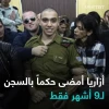 سياسي صهيوني ينشر تسجيلاً مصوراً من أجل دعايته الانتخابية مع الجندي المجرم  إليئور أزاريا