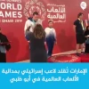 الإمارات تُقلد لاعب إسرائيلي بميدالية في أولمبيادأبوظبي 2019