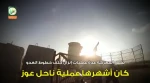 خمسة أعوام على معركة العصف المأكول