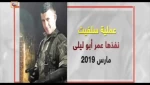 ابرز العمليات الفدائية التي شهدتها الضفة الغربية