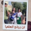 فلسطینیان اجازه برپایی پرچم جعلی رژیم صهیونیستی در قدس را نمی دهند