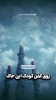 سرنوشت مقاومت