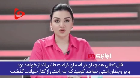«منا سامی» مجری عراقی 
در جهانی پر از پرخوری، کودکان غزه از گرسنگی می‌میرند!