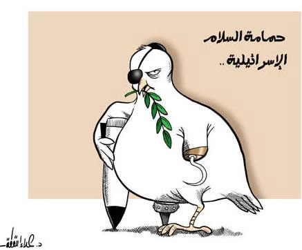 حمامة السلام الاسرائیلیة