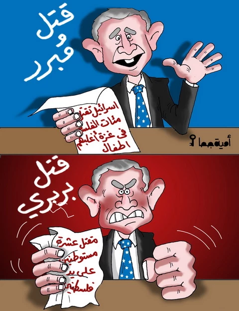 احتفالات غزة واشمئزاز بوش