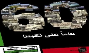 فهرست برنامه های جهانی در سالروز اشغال فلسطین