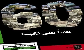 فهرست برنامه های جهانی در سالروز اشغال فلسطین