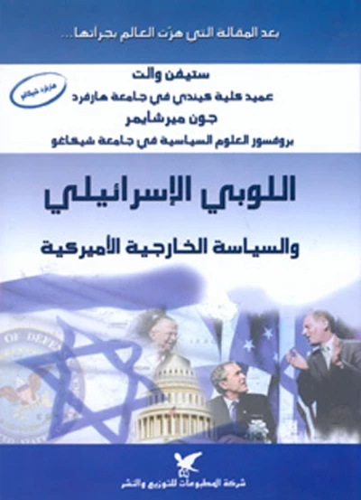 إسرائیل الخطر الأکبر على أمیرکا