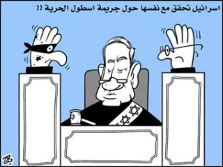 اسرائیل تحقق مع نفسها