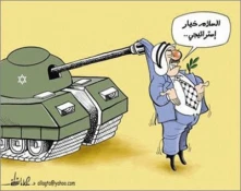 السلام خیار ستراتیجی