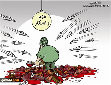 شجب واستنکار