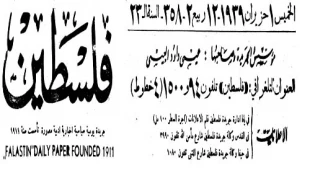 الهجرة الصهیونیة لفلسطین بین الشرعنة والفرعنة