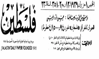 الهجرة الصهیونیة لفلسطین بین الشرعنة والفرعنة