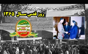 روز قدس سال 1365 با حضورسفرای ملل اسلامی،عراق آمادگی خودراجهت اجازه دادن...