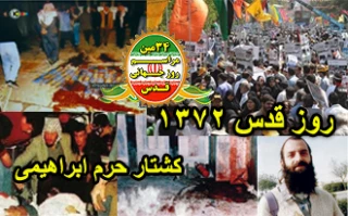 روحضور پرشور مردم درروزجهانی قدس درسال 1372اگر چه مجاهدت سخت است،اماسختی زندگى...