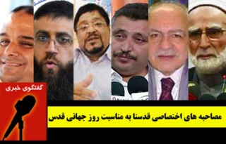 حوارات قدسنا مع شخصیات عربیه و اسلامیه بمناسبة یوم القدس العالمی