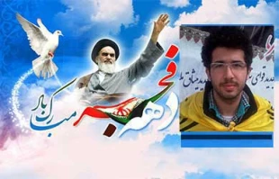 پیام آزادیخواهی انقلاب اسلامی