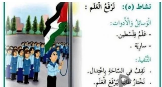 ممنوعیت تدریس کتاب معرفی «فلسطین» در مقطع تحصیلی ابتدایی در قدس اشغالی