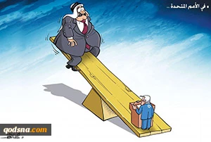 کاریکاتور روز/

توازن قدرت در سازمان ملل...!