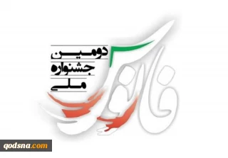 فراخوان دومین جشنواره ملی «فانوس»