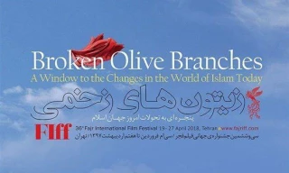 حضور فلسطین در بخش «زیتون های زخمی» در سی و ششمین جشنواره جهانی فیلم فجر