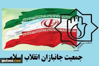 بیانیه جمعیت جانبازان در محکومیت موشک باران سوریه از سوی آمریکا، انگلیس و فرانسه