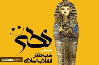 نهمین شب شعر طنز انقلاب اسلامی سه شنبه برگزار می شود