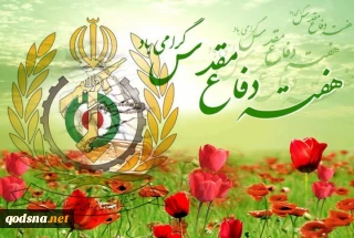 بیانیه وزارت دفاع به مناسبت هفته دفاع مقدس:

قدرت بازدارندگی بی‌نظیر ایران مرهون تجربه گرانسنگ 8 سال دفاع مقدس است