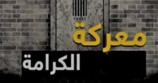 در حالی که همچنان رژیم صهیونیستی از پذیرش شروط اسرا شانه خالی می کند؛

نبرد شرافت وارد هفتمین روز خود شد
