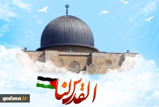 ویژه روز جهانی قدس ( 1) 

روز جهانی قدس - معادله جدید بجای الگوی ملی وعربی