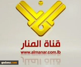 اغلاق قناة المنار و شبكة قدس يثير غضب رواد مواقع التواصل