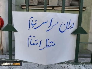 انتقام گیران در راه اند ..

جوش و خروش میلیونی مردم ایران برای تشییع پیکر سردار پرافتخار مقاومت/ شعار مردم ایران: پرچم توییتری ترامپ روی تابوت او پهن خواهد شد/ مردمی که خود را لشکر قاسمیون نامیدند 3