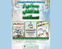 ویژه‌برنامه‌های فرهنگ‌سرای رسانه برای سپاس از مدافعان سلامت