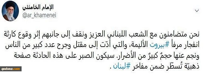 قائد الثورة الإسلامية: نحن متضامنون مع الشعب اللبناني العزيز ونقف إلى جانبه  3