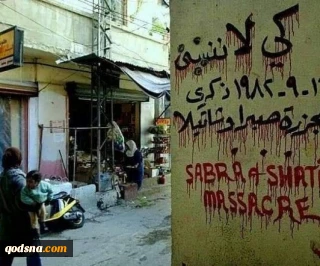 مطالبات بمحاسبة مرتكبي
مجزرة "صبرا وشاتيلا"